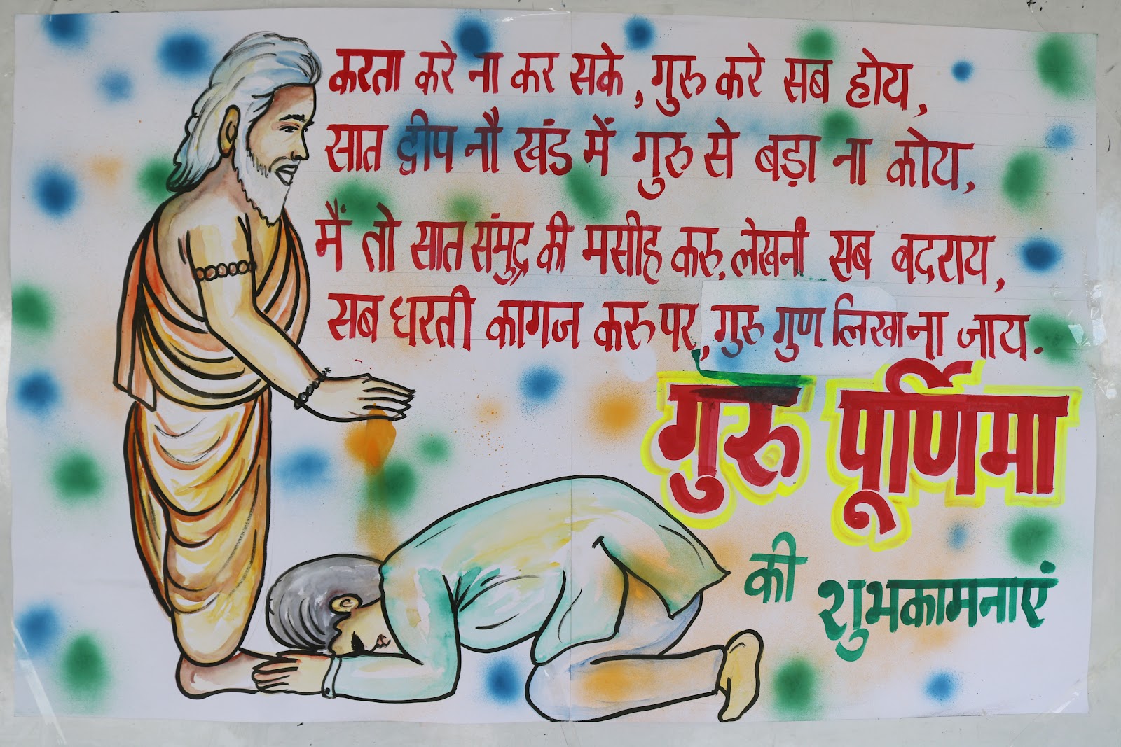 Guru Purnima